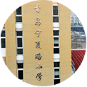 青島寧夏路小學(xué)中央空調(diào)系統(tǒng)工程項目負責(zé)人王工評價沃富