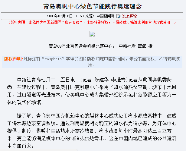 沃富奧帆海水源熱泵受到中國(guó)新聞網(wǎng)報(bào)道，青島沃富新能源科技有限公司